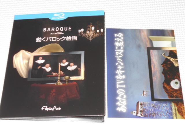 BD★BAROQUE motion 動くバロック絵画 ブルーレイ < CD/DVD/ビデオ  BD★BAROQUE motion 動くバロック絵画 ブルーレイ  < CD/DVD/ビデオの
