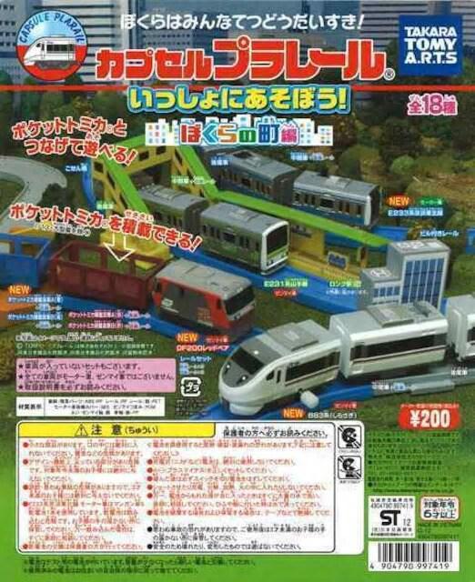 カプセルプラレール E231系 山手線 セット 【いっしょにあそぼう!ぼくらの町編】 ★タカラトミーアーツ★ < ホビー  カプセルプラレール E231系 山手線 セット 【いっしょにあそぼう!ぼくらの町編】 ★タカラトミーアーツ★ < ホビーの