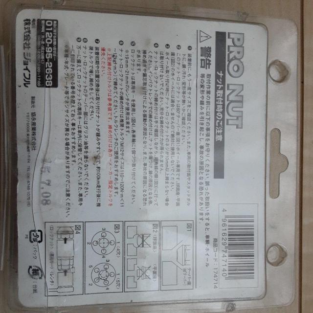 ロックナット1.25(日産、スバル) < 自動車/バイク ロックナット1.25(日産、スバル) < 自動車/バイク