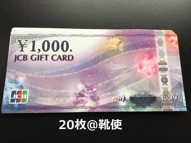 �y���i���zJCB�M�t�g�J�[�h20000�~�������o�y�C�e��Ή�/��������/�|�C���g/��]�z�o�i�\ 