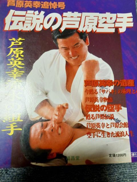 伝説の芦原空手 < 本/雑誌  伝説の芦原空手  < 本/雑誌の