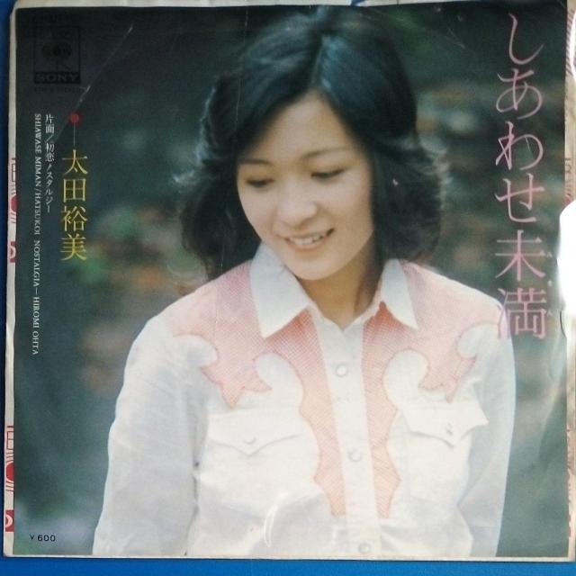 太田裕美 シングルレコード しあわせ未満 < CD/DVD/ビデオ 太田裕美 シングルレコード しあわせ未満 < CD/DVD/ビデオの