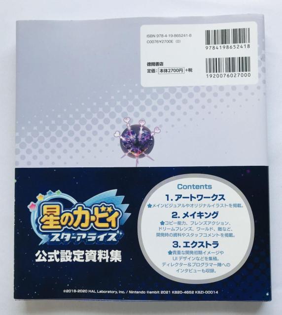 星のカービィ スターアライズ 公式設定資料集 ガイド 帯 Hoshi no Kirby Star Allies Art Book < ゲーム本体/ソフト 星のカービィ スターアライズ 公式設定資料集 ガイド 帯 Hoshi no Kirby Star Allies Art Book < ゲーム本体/ソフトの