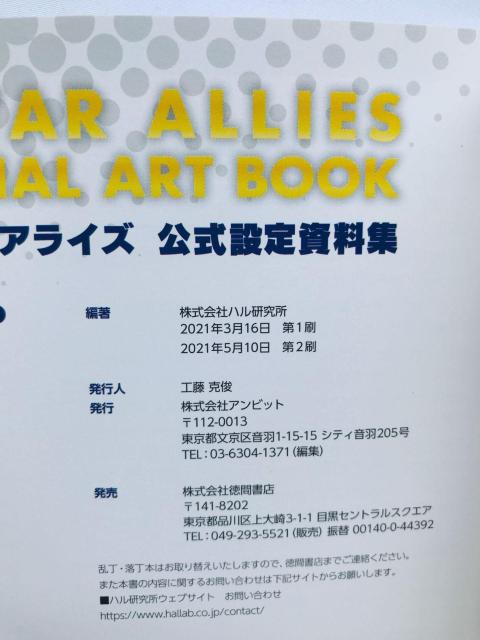 星のカービィ スターアライズ 公式設定資料集 ガイド 帯 Hoshi no Kirby Star Allies Art Book < ゲーム本体/ソフト 星のカービィ スターアライズ 公式設定資料集 ガイド 帯 Hoshi no Kirby Star Allies Art Book < ゲーム本体/ソフトの