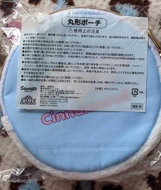 シナモロール 丸型ポーチ(ピンク) シナモロール当りくじ < アニメ/コミック/キャラクター シナモロール 丸型ポーチ(ピンク) シナモロール当りくじ < アニメ/コミック/キャラクターの