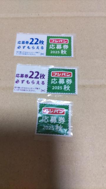 ☆フジパン応募券3枚 < チケット/金券 ☆フジパン応募券3枚 < チケット/金券の