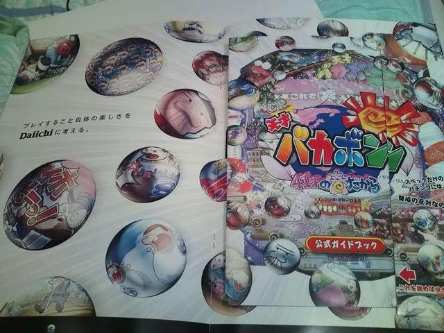 【パチンコ 天才バカボン〜41才の春だから】非売品パンフレット < ホビー  【パチンコ 天才バカボン〜41才の春だから】非売品パンフレット < ホビーの