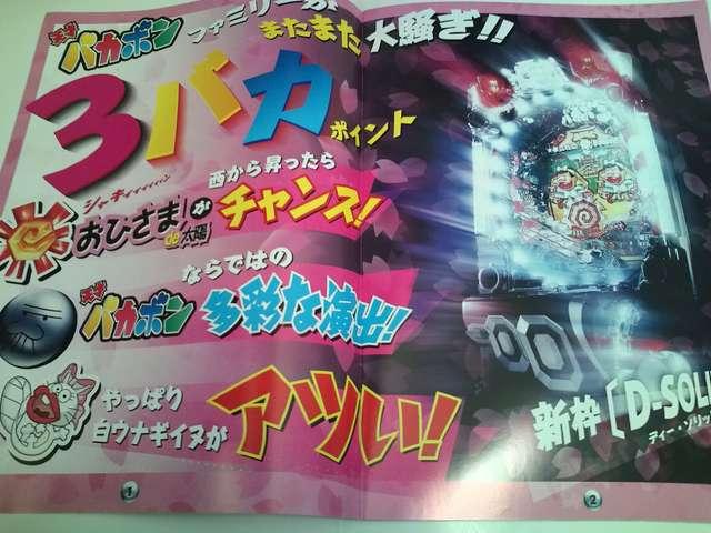 【パチンコ 天才バカボン〜41才の春だから】非売品パンフレット < ホビー  【パチンコ 天才バカボン〜41才の春だから】非売品パンフレット < ホビーの