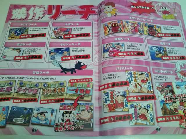 【パチンコ 天才バカボン〜41才の春だから】非売品パンフレット < ホビー  【パチンコ 天才バカボン〜41才の春だから】非売品パンフレット < ホビーの