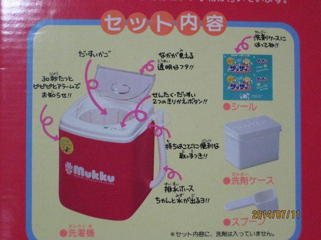 ムック あらってちようだい < おもちゃ  ムック あらってちようだい < おもちゃの