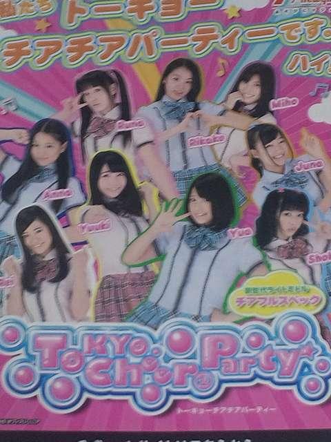 【パチンコ トーキョーチアチアパーティー】小冊子 < ホビー  【パチンコ トーキョーチアチアパーティー】小冊子  < ホビーの