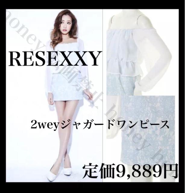 SALEセール●定価9,889円●RESEXXYリゼクシー●2weyジャガードワンピース●オフショル●水色ブルー < ブランド  SALEセール●定価9,889円●RESEXXYリゼクシー●2weyジャガードワンピース●オフショル●水色ブルー  < ブランドの