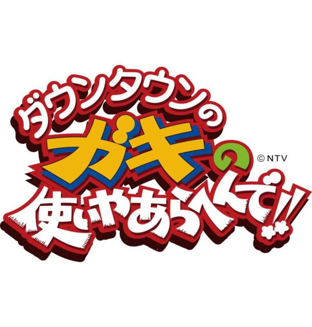 ☆ダウンタウン ガキの使いやあらへんで!☆対決6 < CD/DVD/ビデオ  ☆ダウンタウン ガキの使いやあらへんで!☆対決6 < CD/DVD/ビデオの