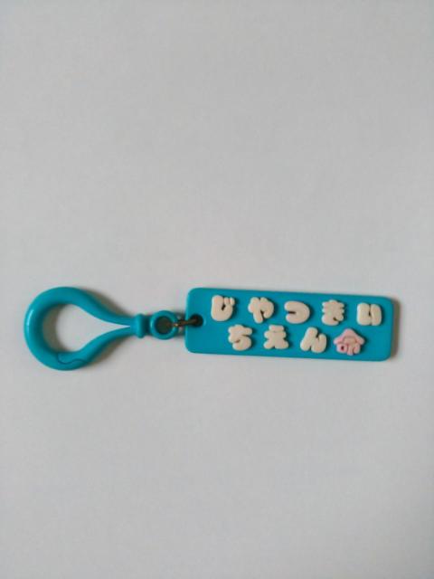 中古品 キーホルダー プラスチック製 < 女性ファッション  中古品 キーホルダー プラスチック製  < 女性ファッションの