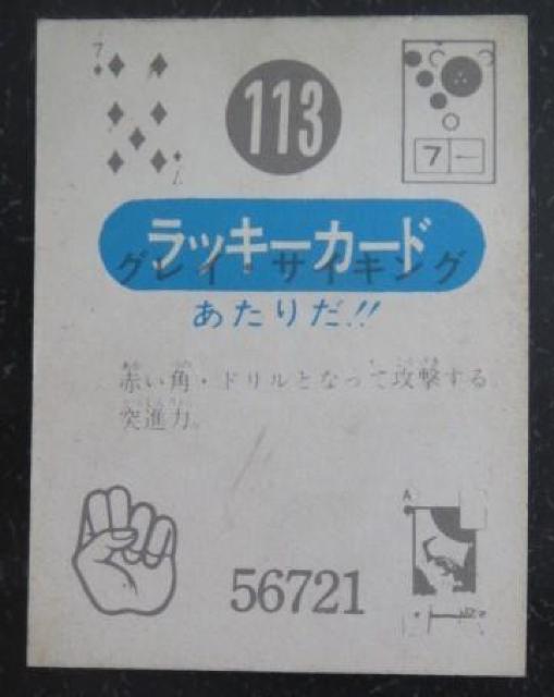 希少!キカイダーゼロワンのラッキーカード当時モノです < トレーディングカード  希少!キカイダーゼロワンのラッキーカード当時モノです  < トレーディングカードの