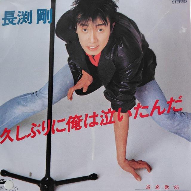 長渕剛 EP見本盤 巡 恋 歌 / 久しぶりに俺は泣いたんだ < CD/DVD/ビデオ  長渕剛 EP見本盤 巡 恋 歌 / 久しぶりに俺は泣いたんだ  < CD/DVD/ビデオの