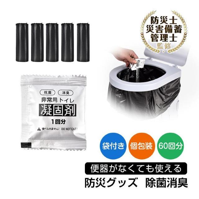 【送料無料】非常用トイレ凝固剤 60回分 簡易トイレ 防災グッズ 災害用トイレ 携帯トイレ 登山 断水 汚物袋 渋滞 < インテリア/ライフ 【送料無料】非常用トイレ凝固剤 60回分 簡易トイレ 防災グッズ 災害用トイレ 携帯トイレ 登山 断水 汚物袋 渋滞 < インテリア/ライフの