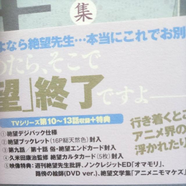 俗・さよなら絶望先生 第四集 特装版 < CD/DVD/ビデオ 俗・さよなら絶望先生 第四集 特装版 < CD/DVD/ビデオの