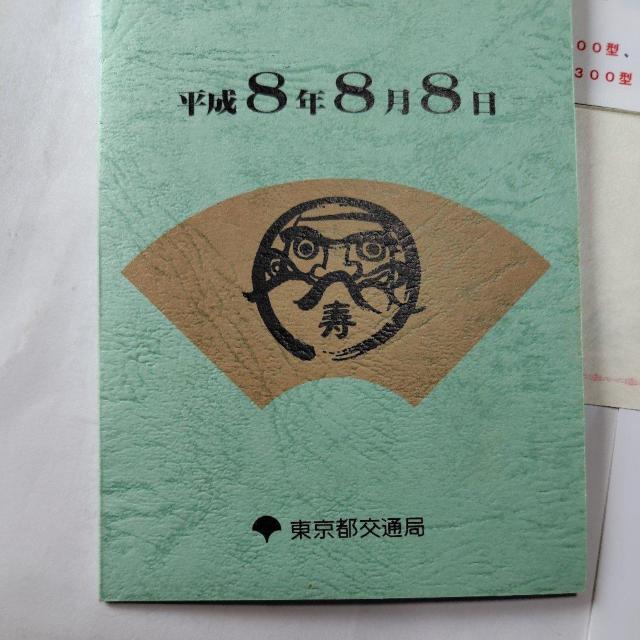 ルービックキューブ2個■東京都交通局 都営地下鉄 硬券 平成8.8.8 H11.11.11 H12.12.12 ゾロ目揃い < ホビー  ルービックキューブ2個■東京都交通局 都営地下鉄 硬券 平成8.8.8 H11.11.11 H12.12.12 ゾロ目揃い < ホビーの