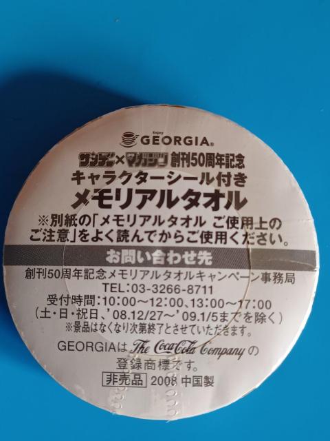 缶コーヒー ジョージア メモリアルタオル < ホビー 缶コーヒー ジョージア メモリアルタオル < ホビーの