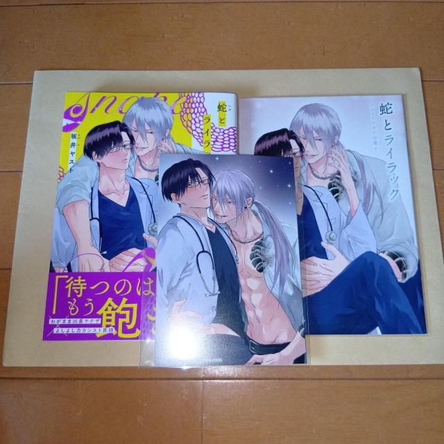 蛇とライラック  坂井ヤスト アニメイトセット < アニメ/コミック/キャラクター  蛇とライラック  坂井ヤスト アニメイトセット  < アニメ/コミック/キャラクターの