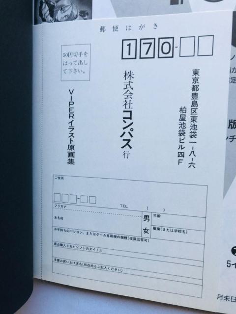 VIPER series イラスト原画集 OFFICIAL ART BOOK 初版 ハガキ Illustration < ゲーム本体/ソフト VIPER series イラスト原画集 OFFICIAL ART BOOK 初版 ハガキ Illustration < ゲーム本体/ソフトの