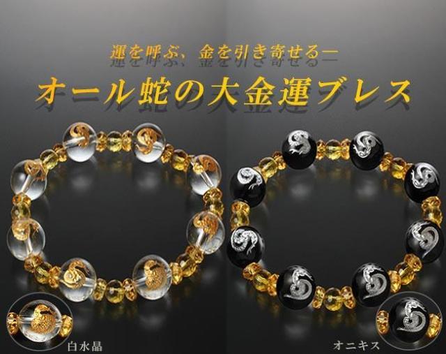 オール蛇 大金運 ブレス 開運蛇 金運石 金ヘビ 白ヘビ 蓄財の神 < 男性アクセサリー/時計 オール蛇 大金運 ブレス 開運蛇 金運石 金ヘビ 白ヘビ 蓄財の神 < 男性アクセサリー/時計の