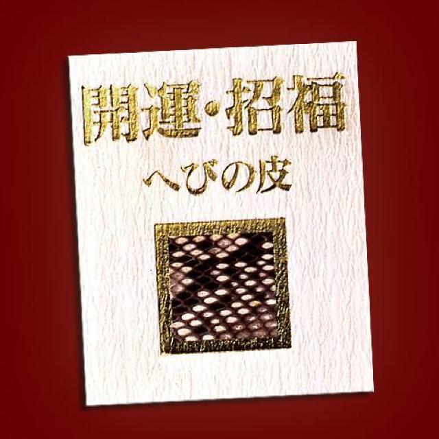 オール蛇 大金運 ブレス 開運蛇 金運石 金ヘビ 白ヘビ 蓄財の神 < 男性アクセサリー/時計 オール蛇 大金運 ブレス 開運蛇 金運石 金ヘビ 白ヘビ 蓄財の神 < 男性アクセサリー/時計の
