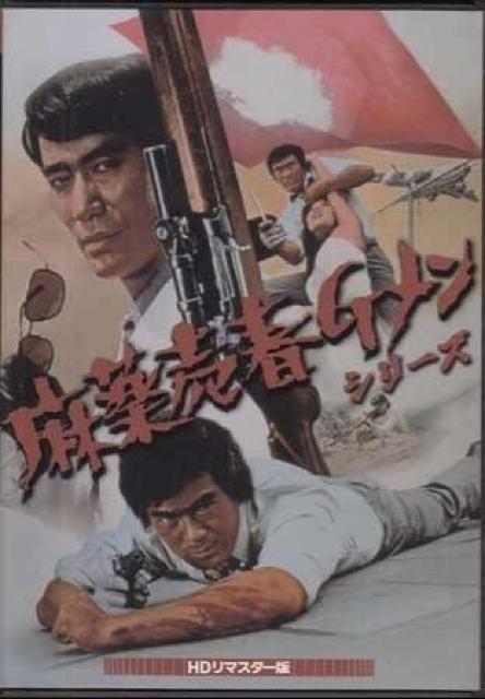 千葉真一☆麻薬Gメン シリーズ☆2枚組 DVD-BOX < CD/DVD/ビデオ 千葉真一☆麻薬Gメン シリーズ☆2枚組 DVD-BOX < CD/DVD/ビデオの