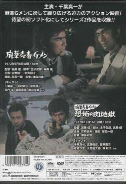千葉真一☆麻薬Gメン シリーズ☆2枚組 DVD-BOX < CD/DVD/ビデオ 千葉真一☆麻薬Gメン シリーズ☆2枚組 DVD-BOX < CD/DVD/ビデオの