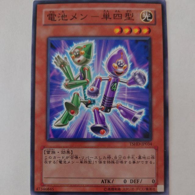 遊戯王 電池メン-単四型 ノーマル < トレーディングカード 遊戯王 電池メン-単四型 ノーマル < トレーディングカードの