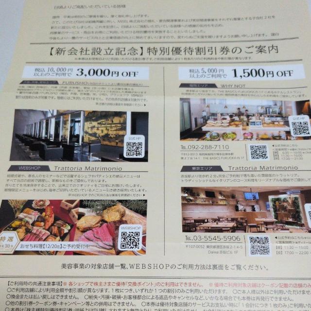 MRKホールディング株主優待割引券 1枚 < チケット/金券 MRKホールディング株主優待割引券 1枚 < チケット/金券の