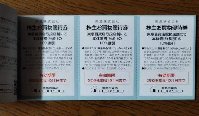 最大60000円相当得 東急ストア ヒカリエ 東急百貨店 東急ホテルズ 109シネマズ 割引券 ル・シネマ ギャラリー招待券 < チケット/金券 最大60000円相当得 東急ストア ヒカリエ 東急百貨店 東急ホテルズ 109シネマズ 割引券 ル・シネマ ギャラリー招待券 < チケット/金券の
