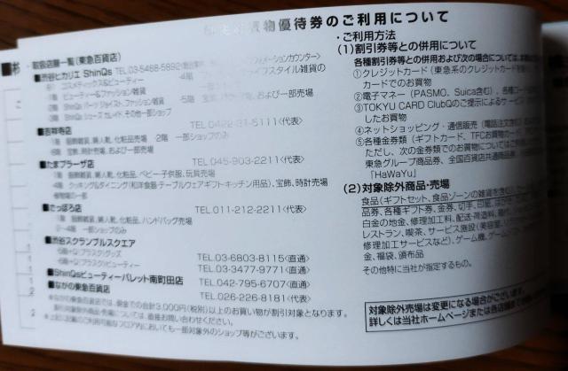 最大60000円相当得 東急ストア ヒカリエ 東急百貨店 東急ホテルズ 109シネマズ 割引券 ル・シネマ ギャラリー招待券 < チケット/金券 最大60000円相当得 東急ストア ヒカリエ 東急百貨店 東急ホテルズ 109シネマズ 割引券 ル・シネマ ギャラリー招待券 < チケット/金券の
