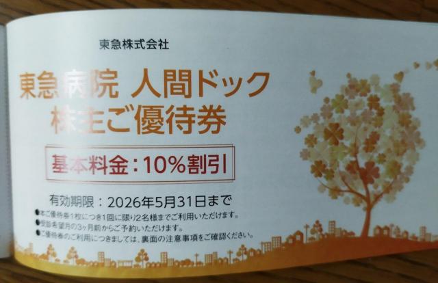 最大60000円相当得 東急ストア ヒカリエ 東急百貨店 東急ホテルズ 109シネマズ 割引券 ル・シネマ ギャラリー招待券 < チケット/金券 最大60000円相当得 東急ストア ヒカリエ 東急百貨店 東急ホテルズ 109シネマズ 割引券 ル・シネマ ギャラリー招待券 < チケット/金券の