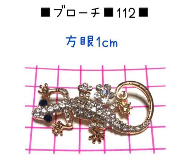 �u���[�`�@112 �����ȃg�J�Q�@�L���L���W���R�j�A�t���@1�� �� �����A�N�Z�T���[/���v�� 