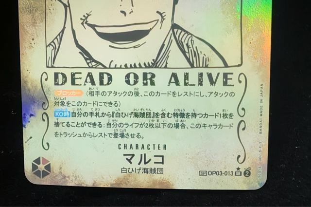 �����s�[�X�J�[�h �}���R SP ��z�� ����ȓG OP03-013 SR �����s WANTED �}���R ���Ђ��C���c �� �g���[�f�B���O�J�[�h�� 