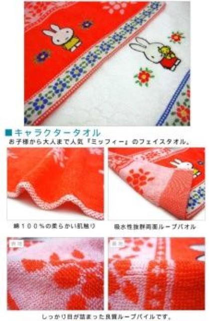 《New》ミッフィー/miffy★西川リビング・チロリアン*フェイスタオル【オレンジ】 < インテリア/ライフ 《New》ミッフィー/miffy★西川リビング・チロリアン*フェイスタオル【オレンジ】 < インテリア/ライフの
