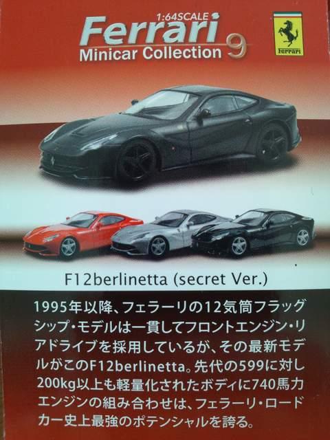 フェラーリ9 F12ベルリネッタ 【シークレット】 ★京商サンクス限定★ < ホビー  フェラーリ9 F12ベルリネッタ 【シークレット】 ★京商サンクス限定★ < ホビーの