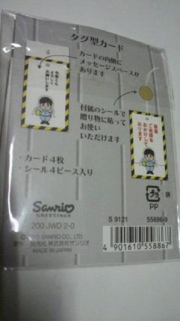 サンリオ タグ型カード新品 カード4枚シール4ピース入り 新品 < インテリア/ライフ  サンリオ タグ型カード新品 カード4枚シール4ピース入り 新品 < インテリア/ライフの