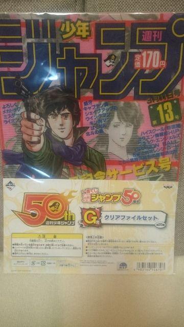 未開封 ジャンプ50周年 一番くじ G賞 クリアファイル 北斗の拳&シティーハンター < アニメ/コミック/キャラクター 未開封 ジャンプ50周年 一番くじ G賞 クリアファイル 北斗の拳&シティーハンター < アニメ/コミック/キャラクターの
