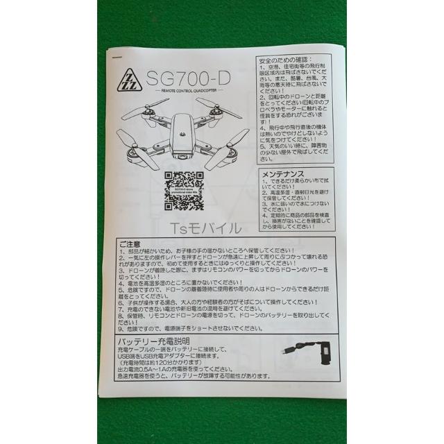 ドローン TsMobile SG700-D 取扱説明書 < ホビー ドローン TsMobile SG700-D 取扱説明書 < ホビーの