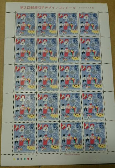 H4年第3回郵便切手デザインコンクール クリスマスの男 記念切手 < ホビー  H4年第3回郵便切手デザインコンクール クリスマスの男 記念切手  < ホビーの