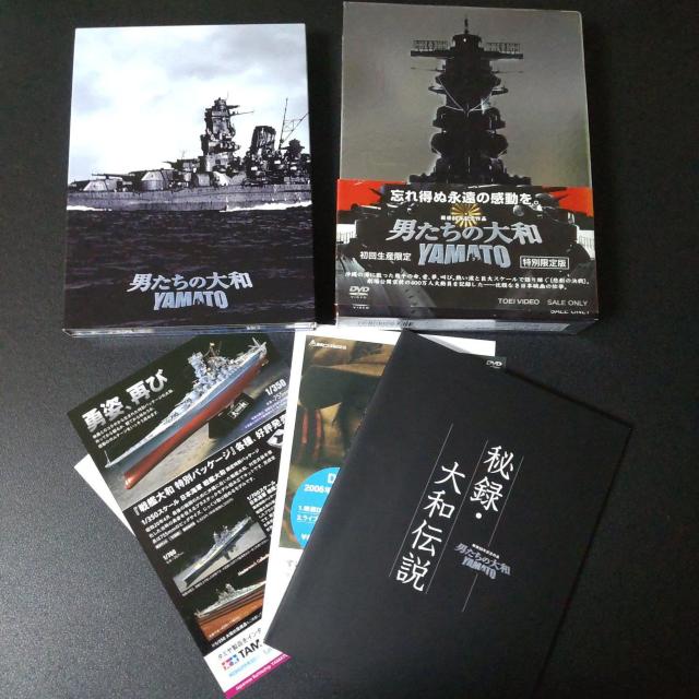 DVD★『男たちの大和 特別限定版(3枚組)<初回生産限定版>』豪華2大特典付き < CD/DVD/ビデオ  DVD★『男たちの大和 特別限定版(3枚組)<初回生産限定版>』豪華2大特典付き < CD/DVD/ビデオの