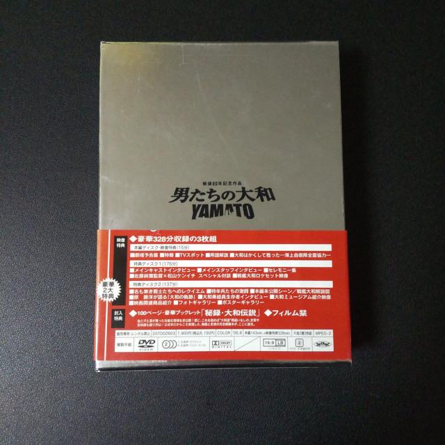 DVD★『男たちの大和 特別限定版(3枚組)<初回生産限定版>』豪華2大特典付き < CD/DVD/ビデオ  DVD★『男たちの大和 特別限定版(3枚組)<初回生産限定版>』豪華2大特典付き < CD/DVD/ビデオの