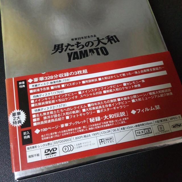 DVD★『男たちの大和 特別限定版(3枚組)<初回生産限定版>』豪華2大特典付き < CD/DVD/ビデオ  DVD★『男たちの大和 特別限定版(3枚組)<初回生産限定版>』豪華2大特典付き < CD/DVD/ビデオの