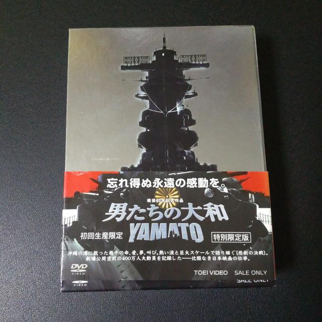 DVD★『男たちの大和 特別限定版(3枚組)<初回生産限定版>』豪華2大特典付き < CD/DVD/ビデオ  DVD★『男たちの大和 特別限定版(3枚組)<初回生産限定版>』豪華2大特典付き < CD/DVD/ビデオの
