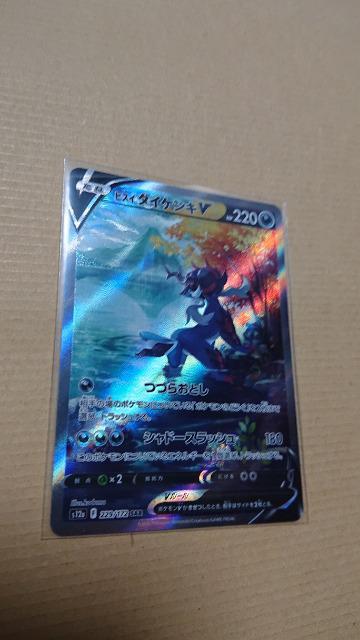 ポケモンカードゲーム・ハイクラスパック・VSTARユニバースカード・ヒスイダイケンキ < トレーディングカード  ポケモンカードゲーム・ハイクラスパック・VSTARユニバースカード・ヒスイダイケンキ  < トレーディングカードの