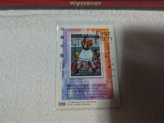 �g���J BBM  '17  �R����� �� �g���[�f�B���O�J�[�h�� 