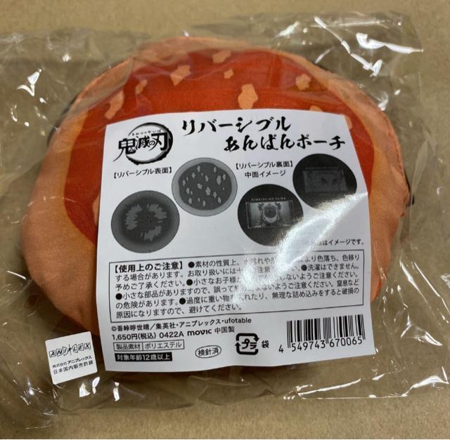 鬼滅の刃 リバーシブルあんぱんポーチ 煉獄杏寿郎 < アニメ/コミック/キャラクター  鬼滅の刃 リバーシブルあんぱんポーチ 煉獄杏寿郎  < アニメ/コミック/キャラクターの